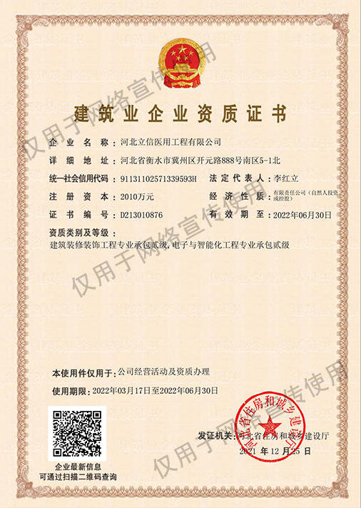 二級(jí)承包裝修、智能化--建筑企業(yè)資質(zhì)證書.jpg