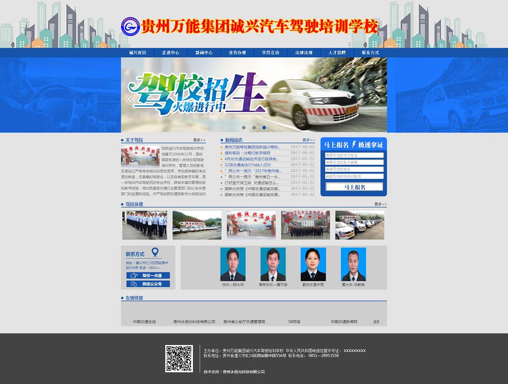 遵義泥橋誠興汽車駕校培訓(xùn)學(xué)校