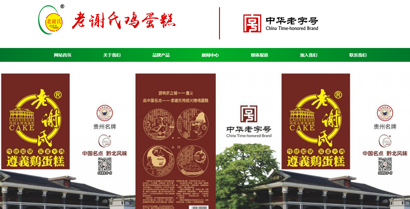 老謝氏雞蛋糕