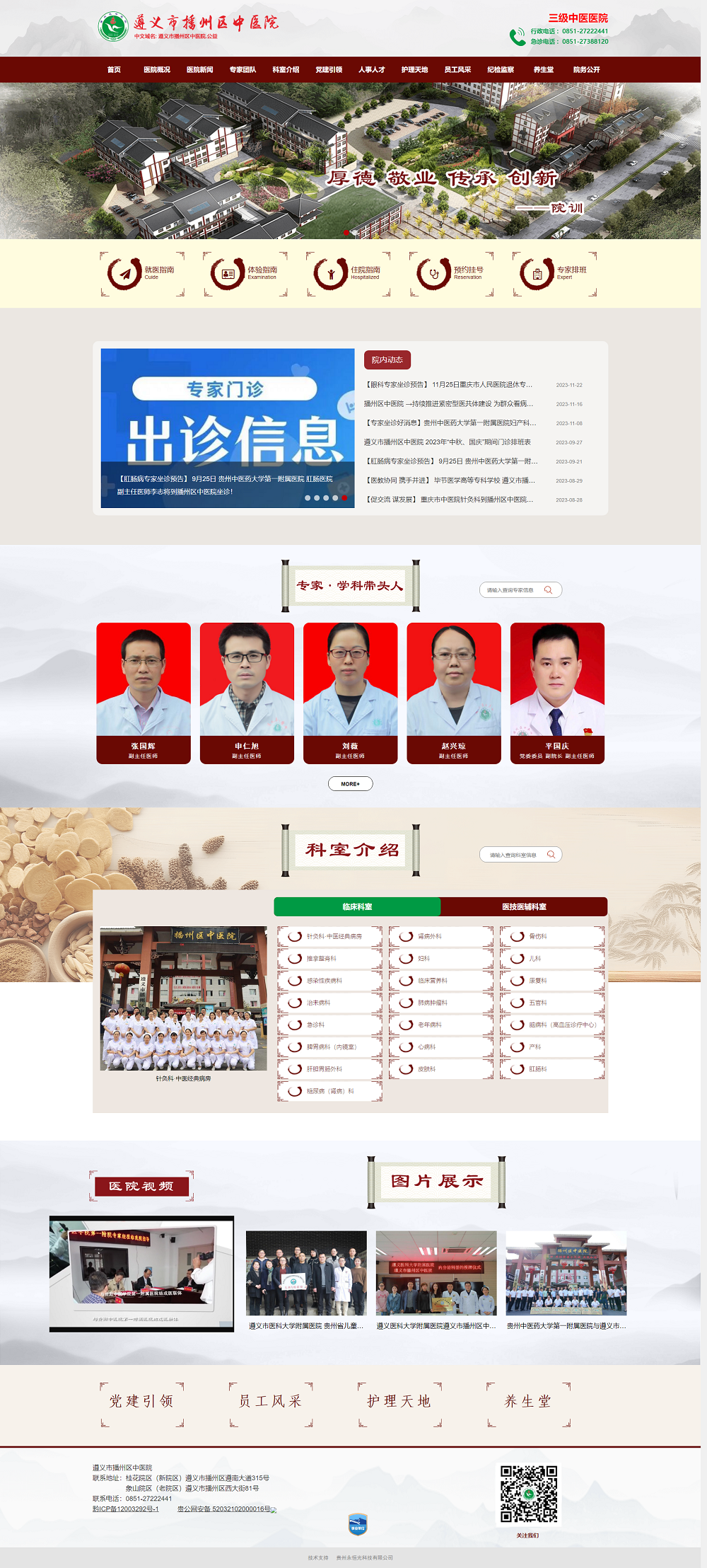 播州區(qū)中醫(yī)院